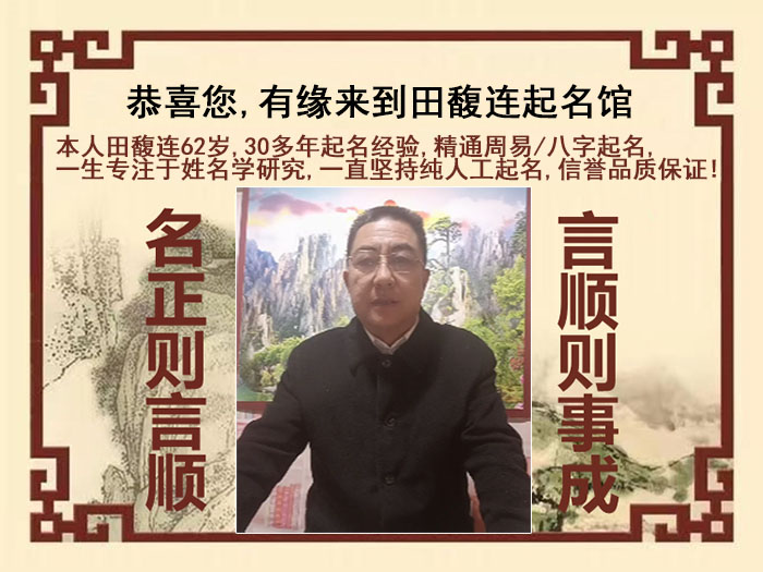贡山尚名轩田馥连起名