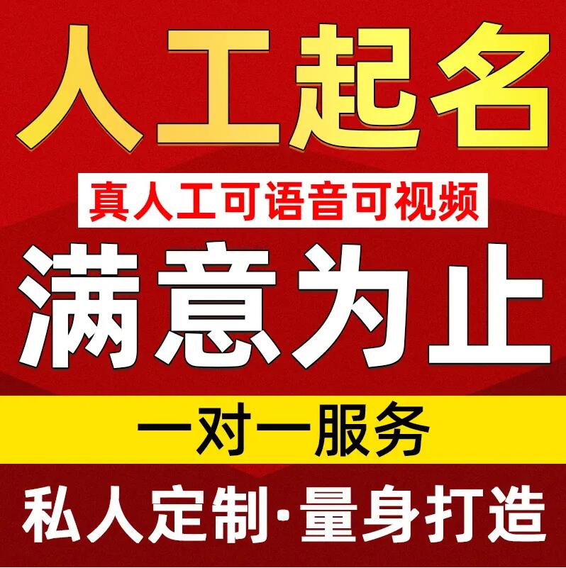  贡山取名/改名 找田老师