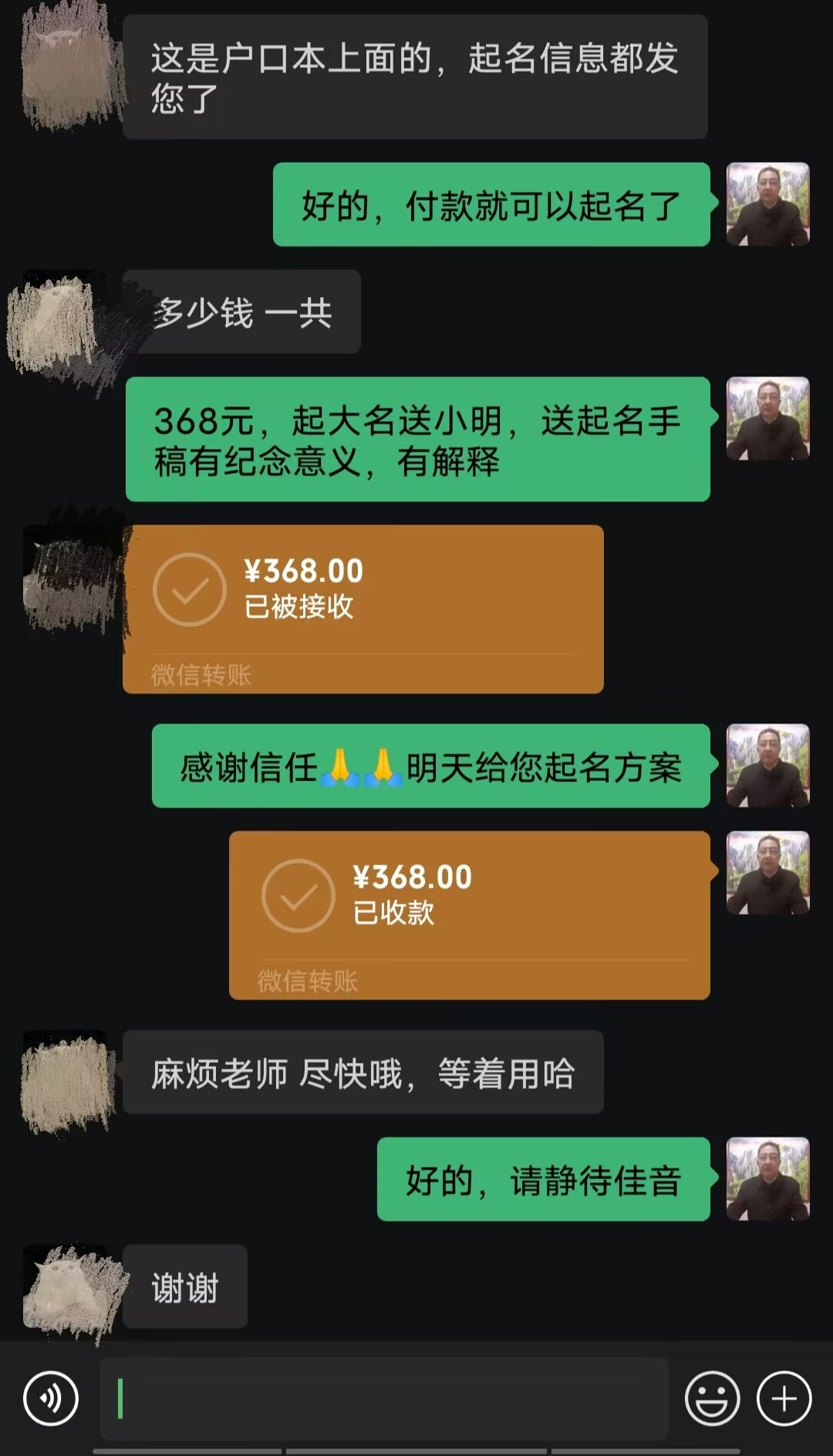 贡山起名案例，感谢支持
